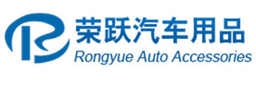 Tiantai Rongyue Auto Accessories co.,ltd